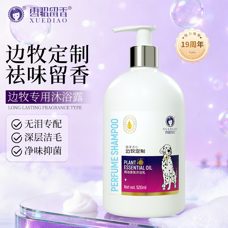 雪貂边境牧羊犬狗狗沐浴露边牧专用抑菌除臭止痒宠物洗澡用品香波