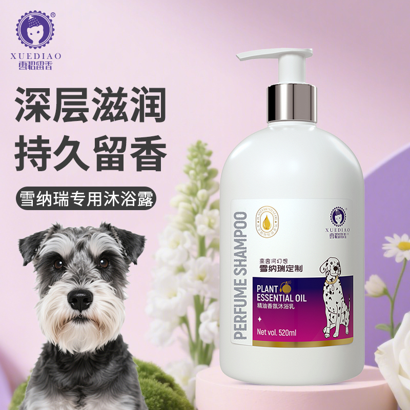 雪貂雪纳瑞犬沐浴露狗洗澡用品专用狗狗杀螨除菌止痒除臭香波浴液