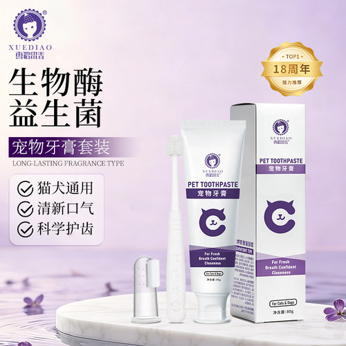 雪貂猫狗牙膏牙刷套装除口臭