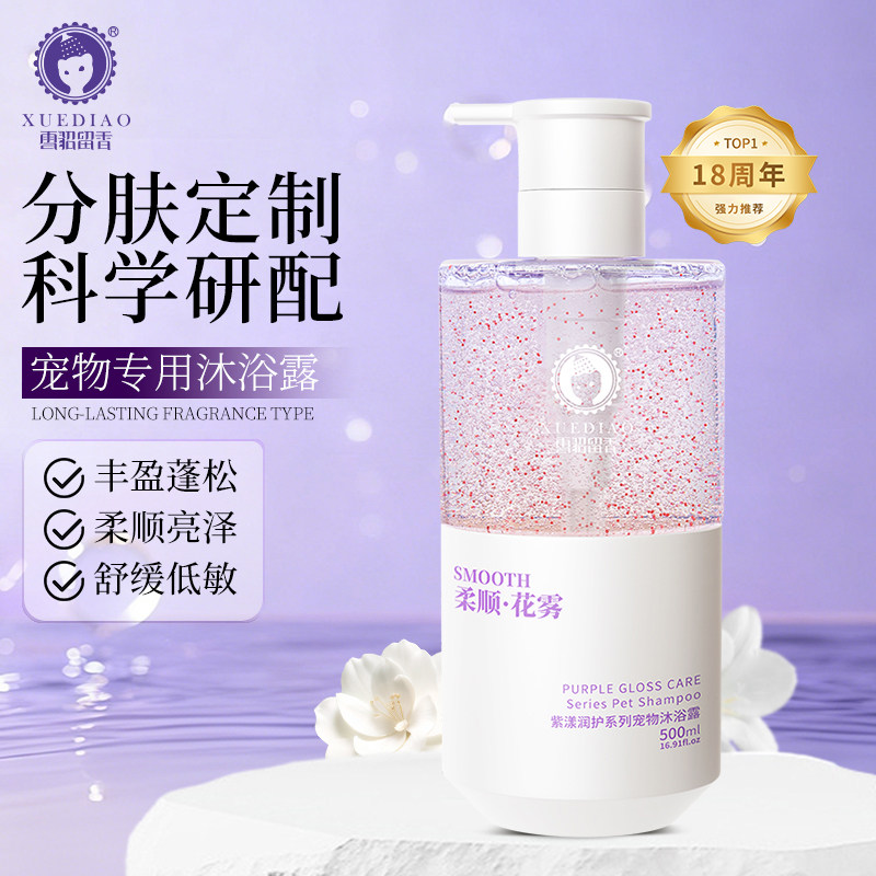 雪貂紫漾宠物狗狗沐浴露除螨除臭持久留香柯基金毛猫洗澡液香波