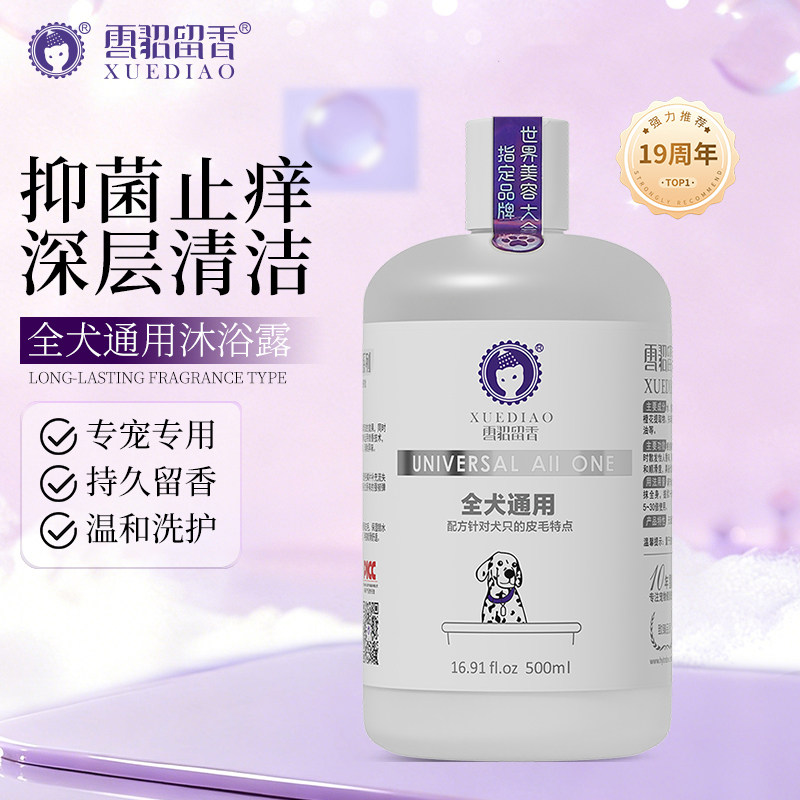 雪貂狗狗宠物专宠沐浴露泰迪比熊博美白金毛犬专用抑菌洗澡液用品
