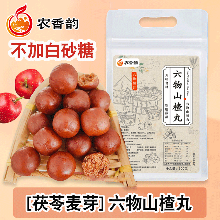 【新品】茯苓六物山楂丸麦芽山楂球儿童零食独立小包装不加白砂糖