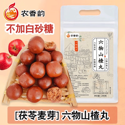 六物山楂丸无添加蔗糖