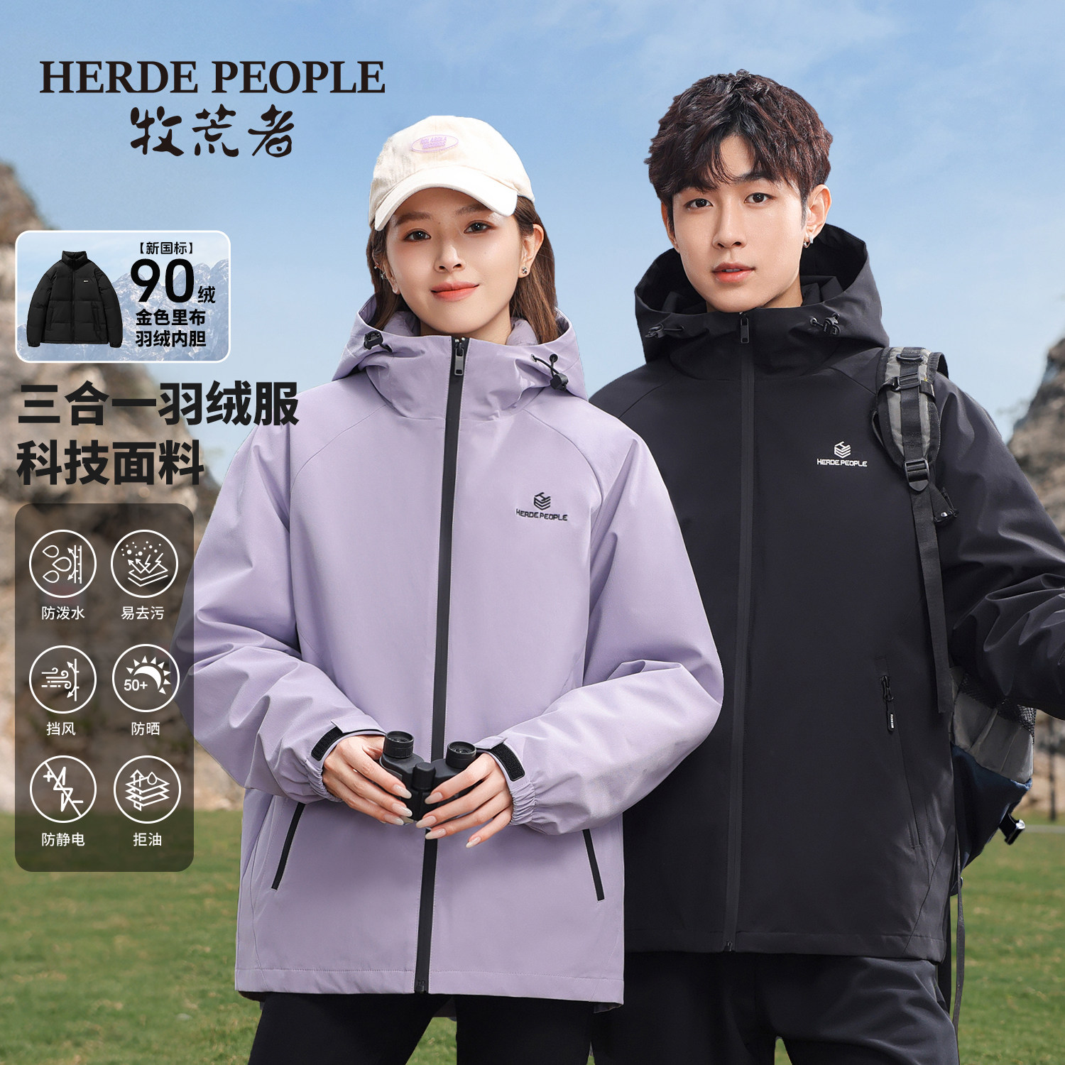 牧荒者冬季三合一可拆卸羽绒服男女情侣款户外运动休闲连帽外套,男装,羽绒服,淘宝优惠券,粉丝福利购,淘宝优惠卷