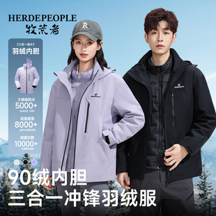 牧荒者冬季三合一羽绒服可拆卸内胆情侣男女同款户外休闲保暖外套