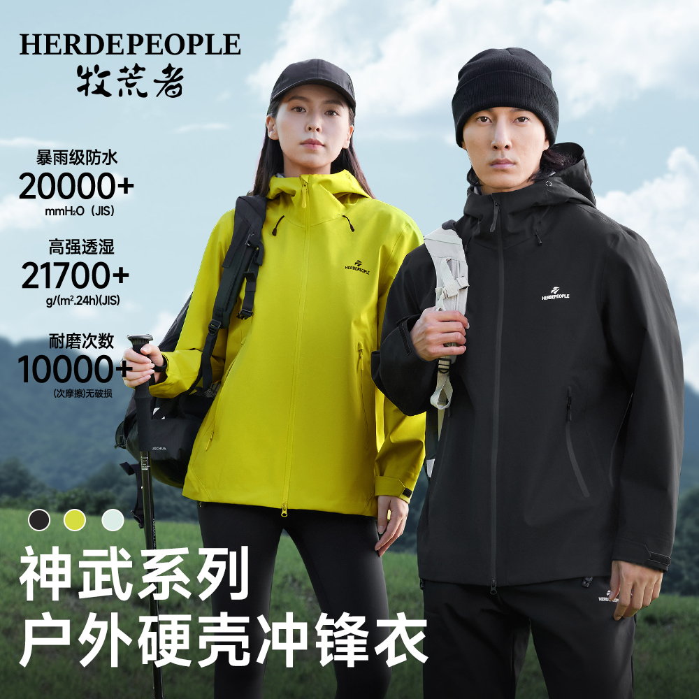 牧荒者户外硬壳冲锋衣男女情侣款外套2025新款防风防水压胶夹克