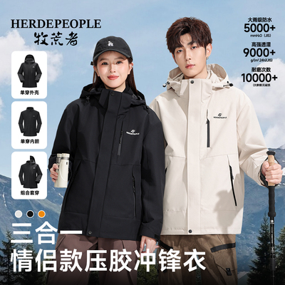 牧荒者机能三合一冲锋衣可拆卸内胆男女同款户外休闲保暖御寒外套
