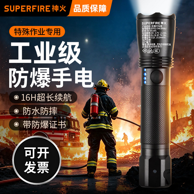 神火防爆手电筒强光超亮充电户外防水应急救灾工业加油站消防专用