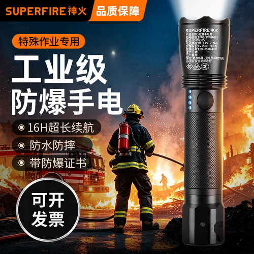 神火防爆手电筒强光超亮充电户外防水应急救灾工业加油站消防专用