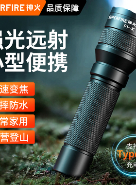 神火手电筒强光充电小型便捷超亮变焦远射家用应急户外登山照明灯
