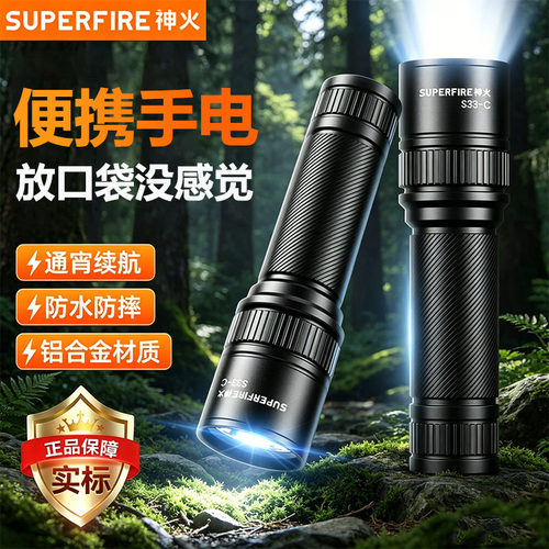 神火手电筒强光充电小型家用便携