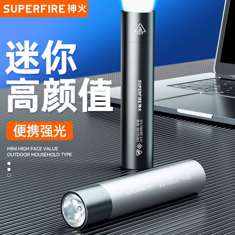 神火S11手电筒强光超亮充电小型便捷远射led家用户外耐用
