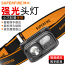 神火头灯强光超亮感应头戴式 钓鱼专用超长续航户外登山夜钓照明灯