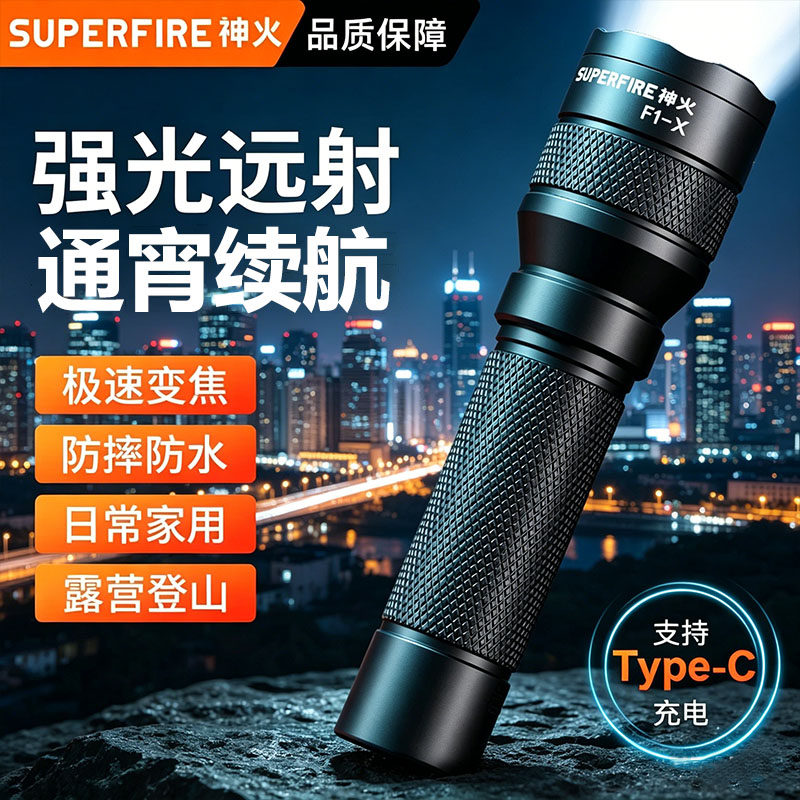 神火手电筒强光超亮led充电小型便携家用长续航照明电灯2026新款