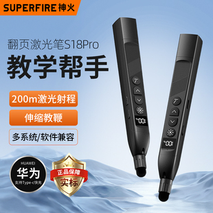 神火翻頁筆多功能激光筆長續(xù)航可充電ppt遙控器教師用教學輔助多媒體課件演講投影儀電子遙控筆ROHS翻頁器