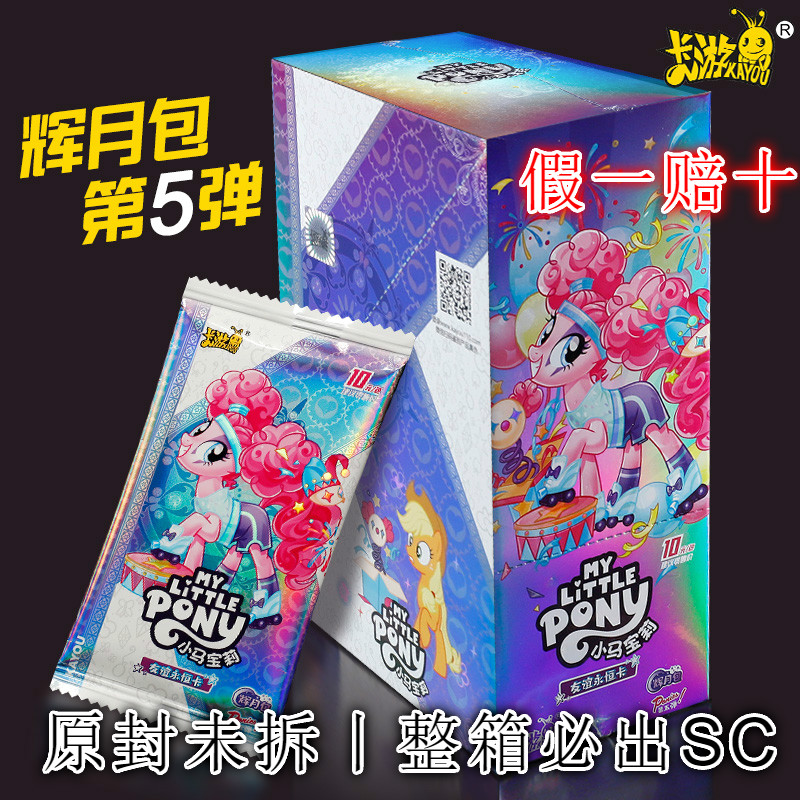 正版辉月包第五弹一整盒卡游小马宝莉卡片SC灰乐5舞四端盒sgr卡牌