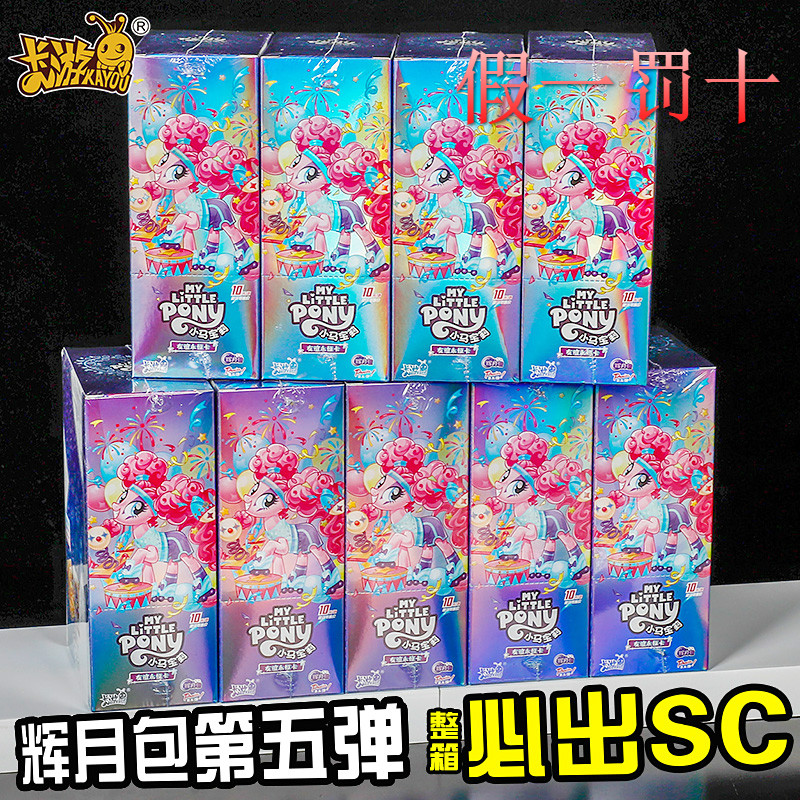 正版辉月包第五弹一整盒小马宝莉卡片SC灰乐5舞四4端盒三