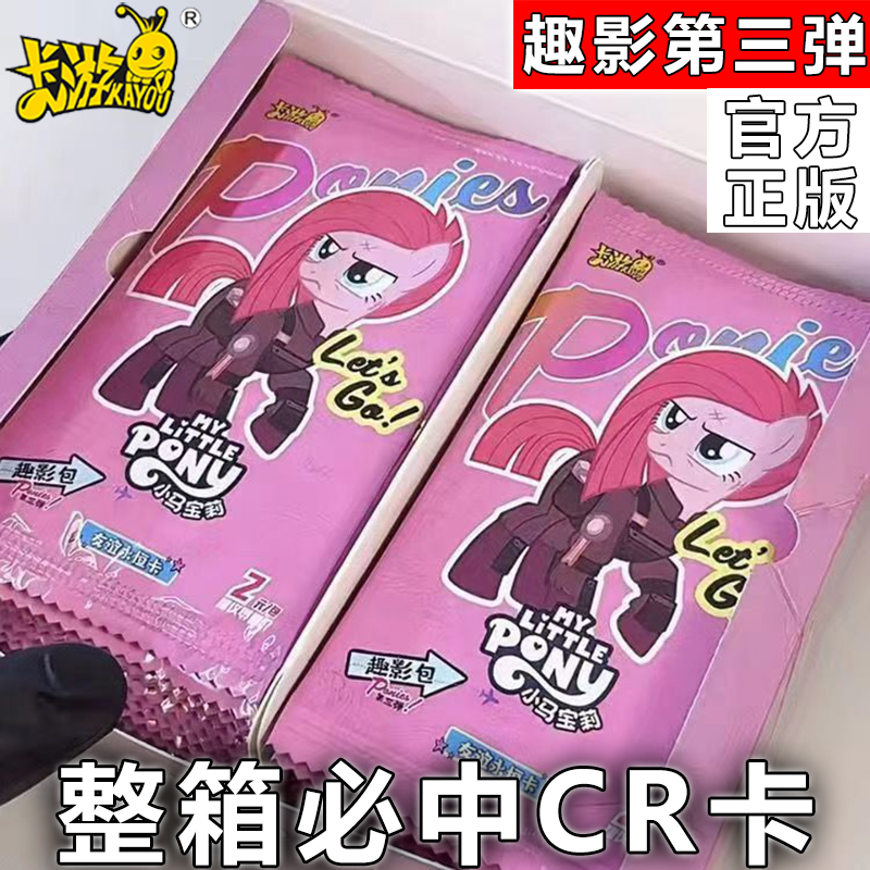 卡游小马宝莉卡片趣影包三弹辉月彩虹CR正版黑背卡牌整盒收藏