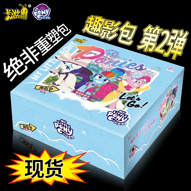 小马宝莉卡片一整盒趣影包第二弹2cr必中包卡册卡牌一弹1单卖正版