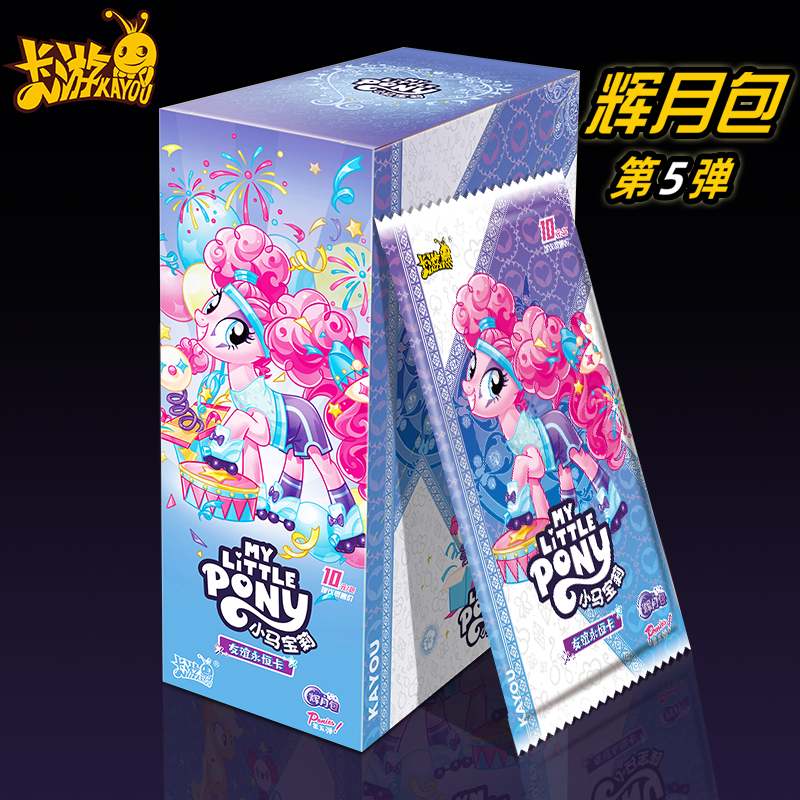 正版卡游小马宝莉辉月包第五弹卡片10元包SC一整盒卡牌卡包5玩具