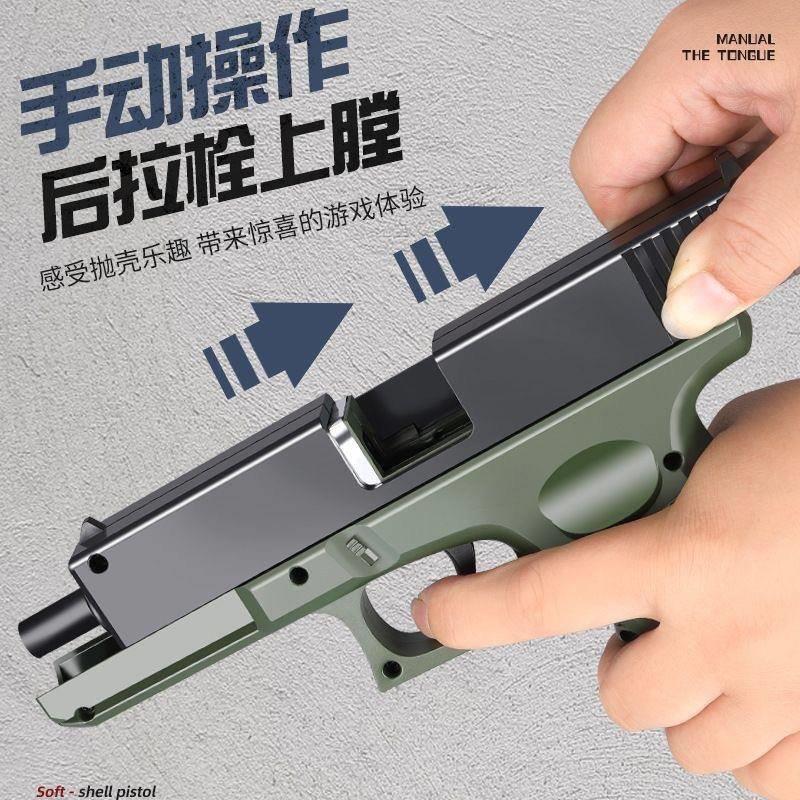 格洛克抛壳软弹枪M1911儿童玩具枪子弹仿真男孩玩具下供弹夹手枪