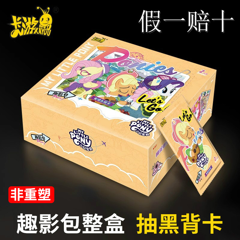 卡游小马宝莉卡片趣影包CR卡牌UR小卡册一整盒黑背卡SC正版辉月包