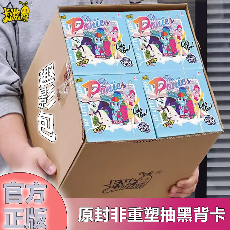 一整箱卡游小马宝莉卡片抬箱辉月五趣影二黑背CR包第5弹四SC端盒2