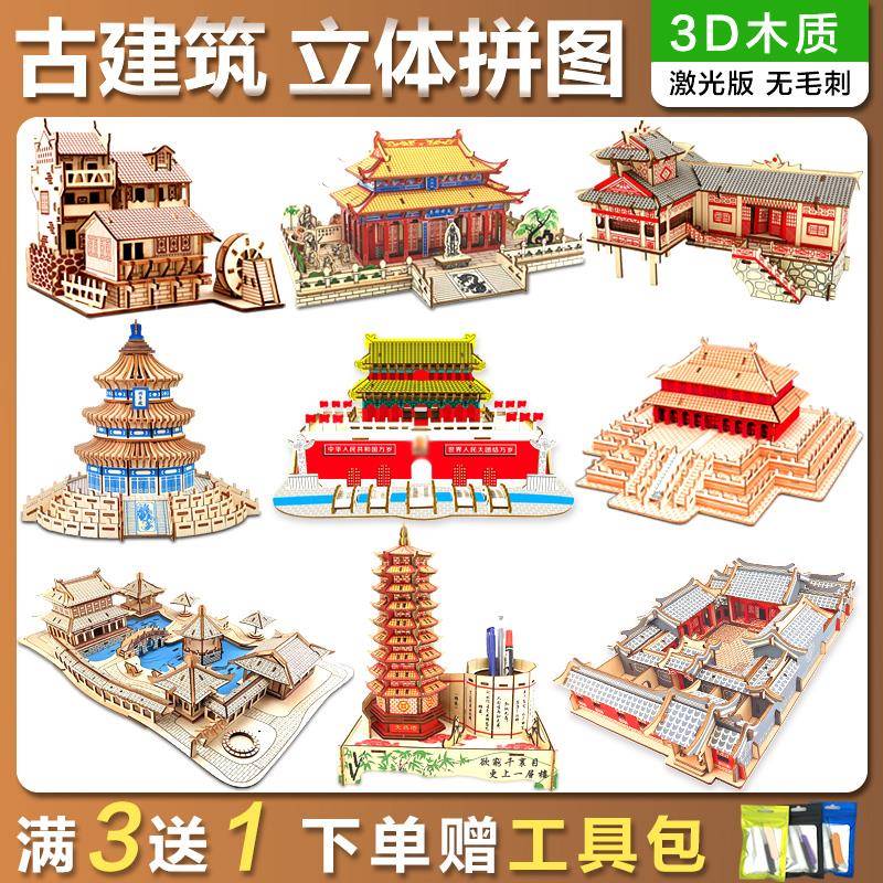 古建筑木制3D立体拼图儿童益智手工制作木质榫卯结构拼装积木模型