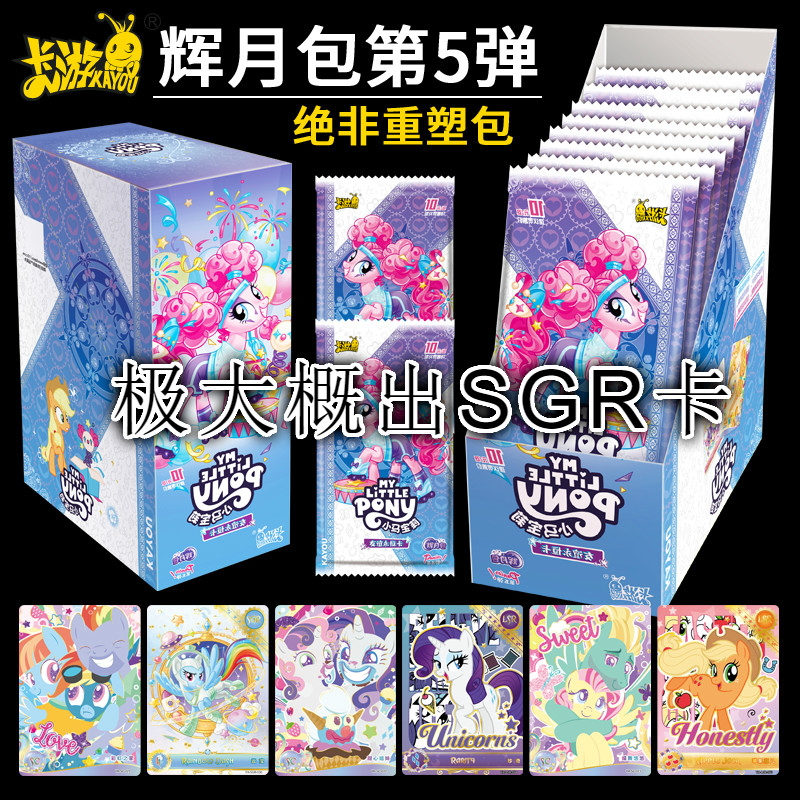 正版卡游小马宝莉卡片一整盒辉月包第五弹10元包sc卡牌卡册收纳册