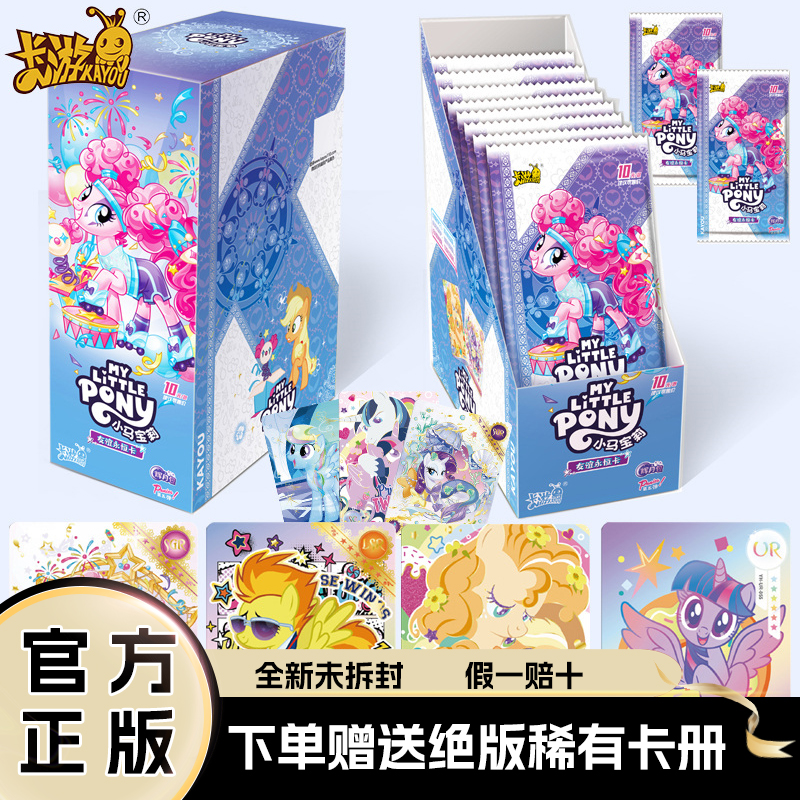 卡游小鹿帮帮小马宝莉卡片一整盒