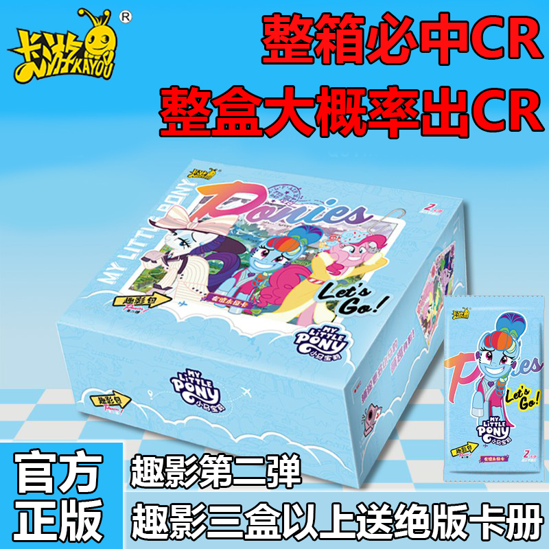 第2弹趣影包二黑背卡游小马宝莉卡片一整盒小宝玛丽1卡牌必中必出