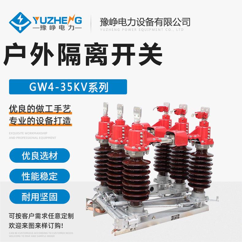 高压隔离开关gw4-35kv/630a-1000a户外柱上交流刀闸开关 动静触头