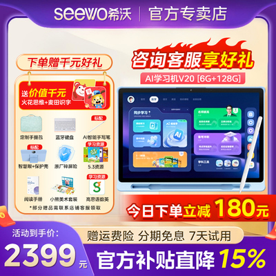 希沃V20AI教学平板电脑两用