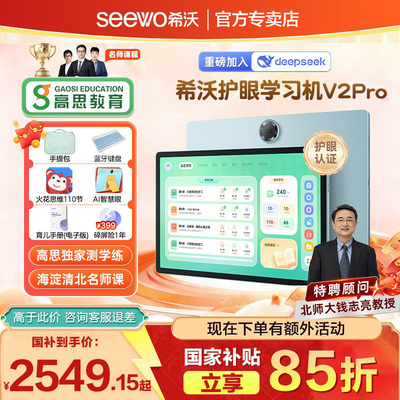 希沃V2Pro护眼学习平板官方授权