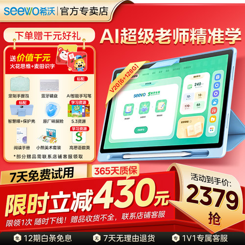 希沃V20AI教学平板电脑两用
