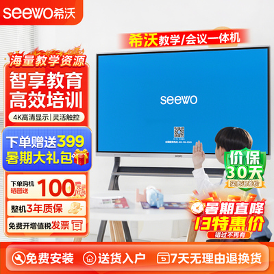 【新款】seewo希沃教学All培训会议平板智能触控屏幕电子白板多媒