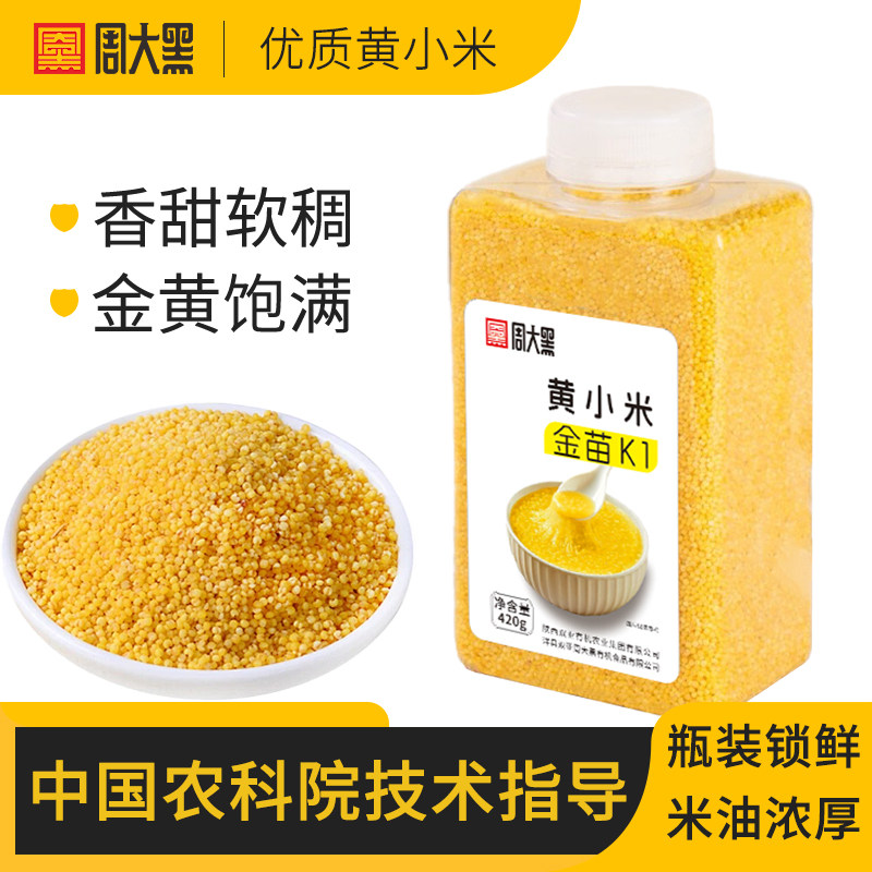 周大黑金苗K1黄小米优质黄小米粗粮陕北黄小米粥小米饭