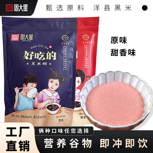 周大黑洋县黑米糊甜味原味