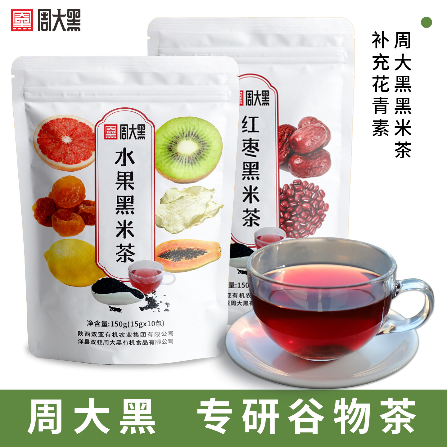 周大黑袋装洋县黑米茶150g*3袋水果黑米茶红枣黑米茶,茶,代用/花草茶,淘宝优惠券,粉丝福利购,淘宝优惠卷