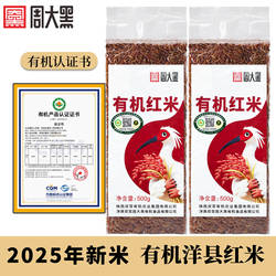 有机红米糙米2025年新米周大黑洋县红米农家自种带胚芽工厂直发