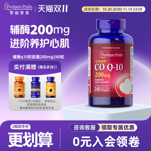 普丽普莱辅酶q10保护心脏备孕