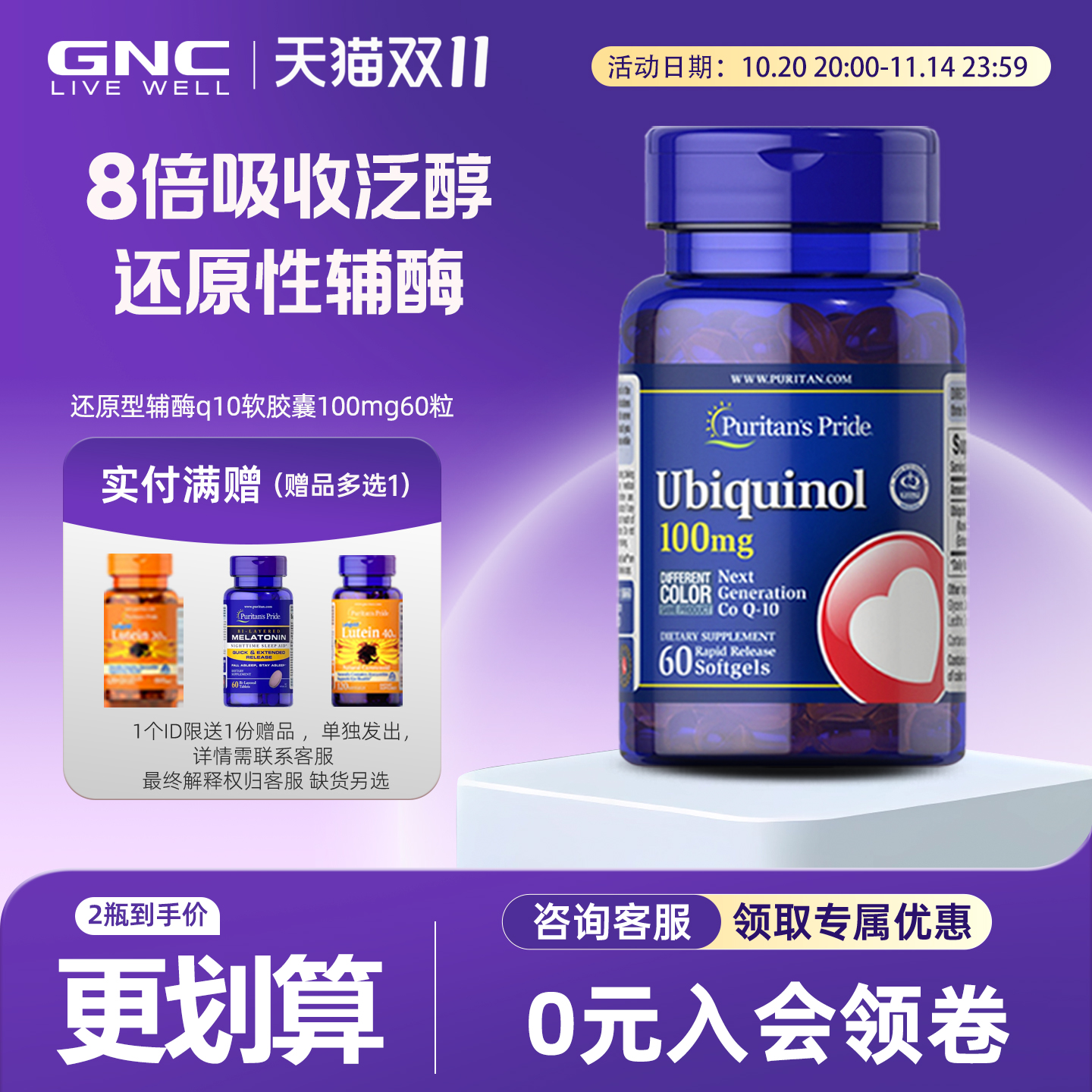 普丽普莱泛醇100mg60粒还原辅酶