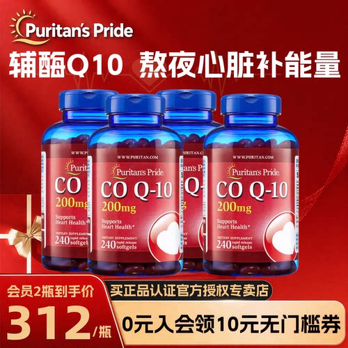 4瓶普丽普莱辅酶q10女性保护心脏