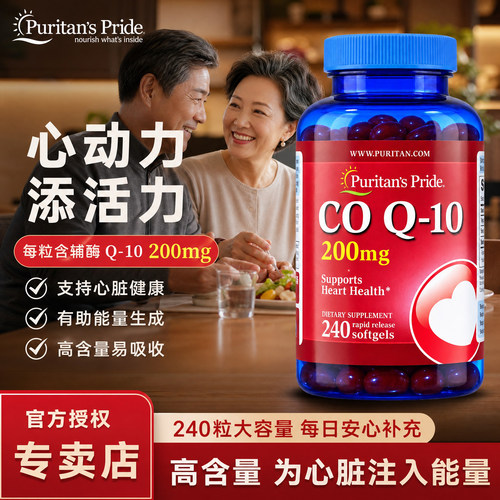 普丽普莱辅酶q10软胶囊保护心脏
