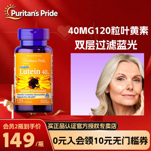 普丽普莱叶黄素软胶囊40mg120粒