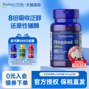 普丽普莱泛醇软胶囊100mg60粒还原型辅酶q10保护心脏【部分临期】