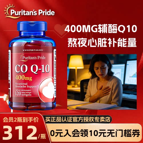 普丽普莱400mg辅酶q10保护心脏