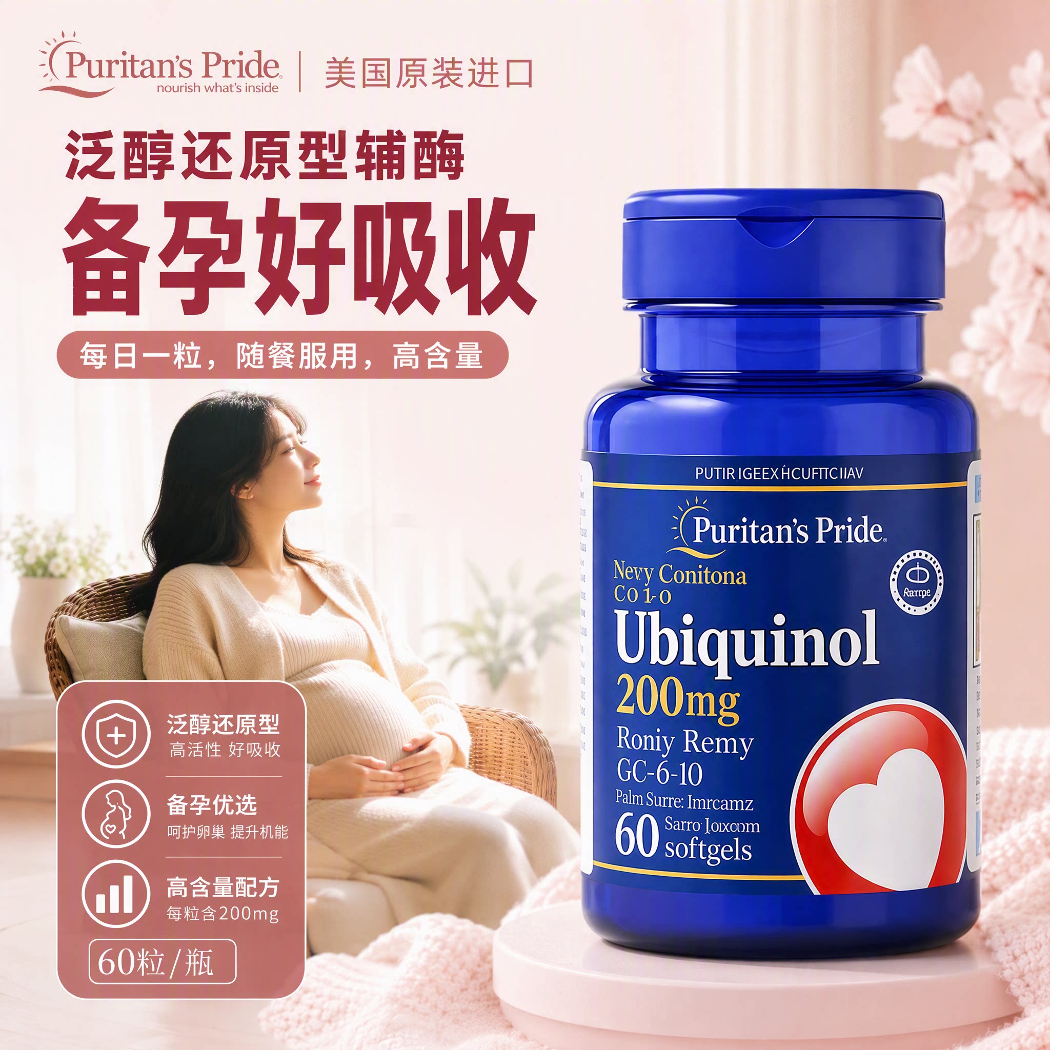 普丽普莱还原型辅酶q10备孕女性图片