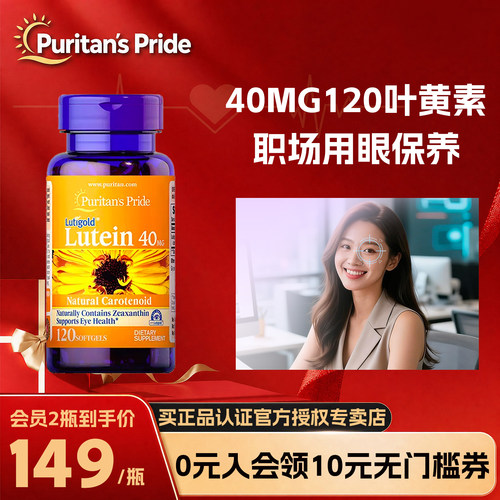普丽普莱叶黄素软胶囊40mg120粒