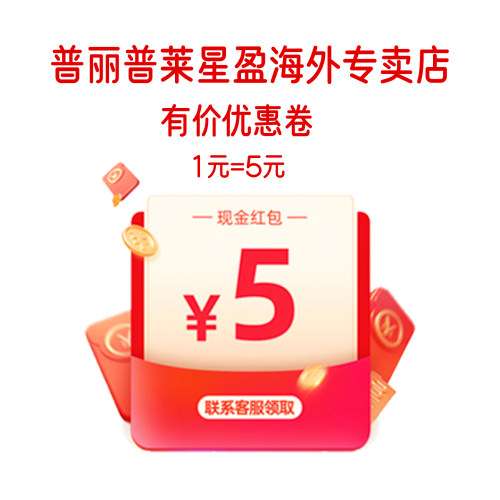 有价优惠卷